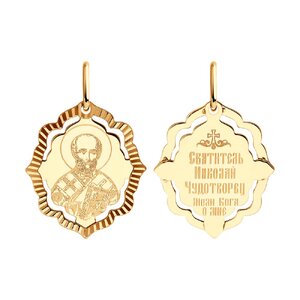 Подвесочка Иконка Николай Чудотворец