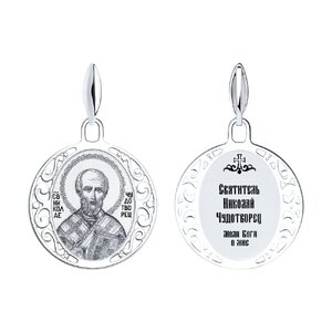 Подвесочка Иконка Николай Чудотворец