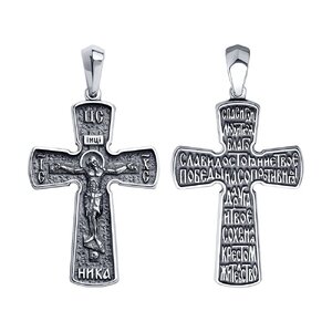 Подвесочка Крестик Православный Штампованный